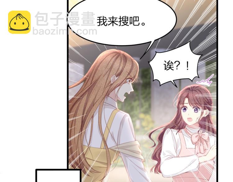 《我与四个顾先生》第29话 救…救命！ 第23页