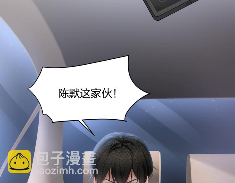 《我与四个顾先生》第29话 救…救命！ 第26页