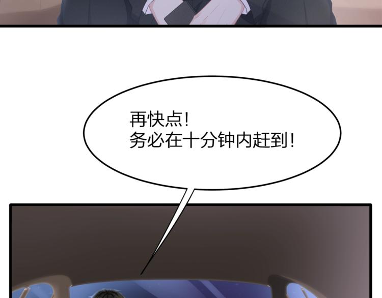 《我与四个顾先生》第29话 救…救命！ 第28页