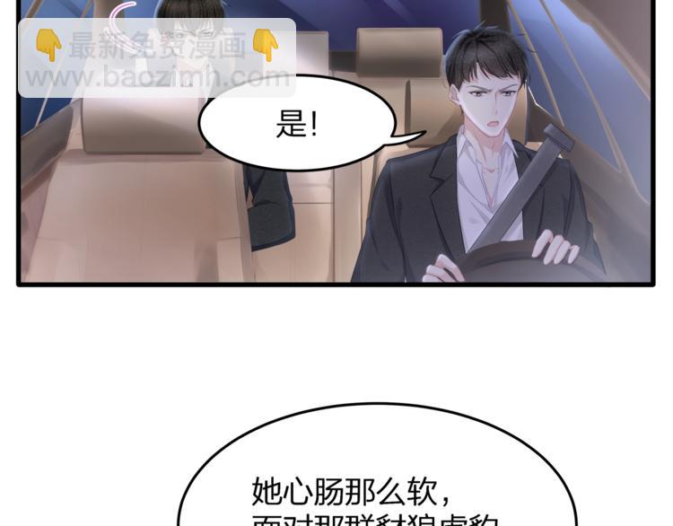 《我与四个顾先生》第29话 救…救命！ 第29页