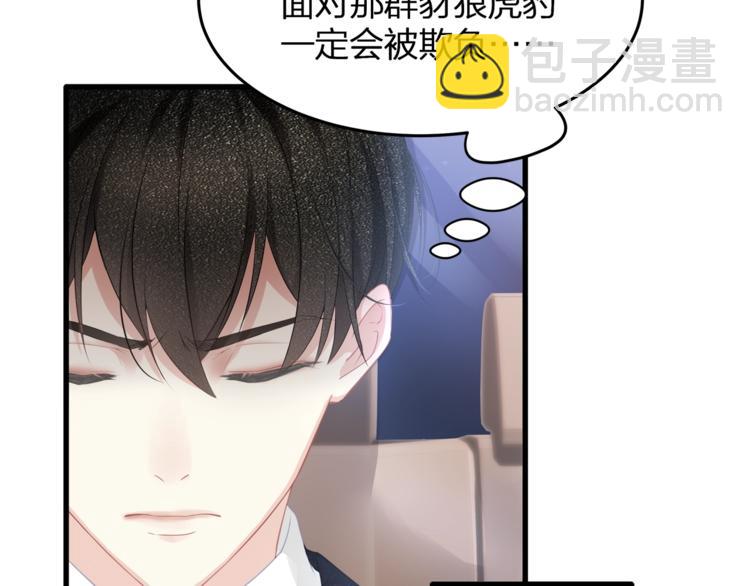 《我与四个顾先生》第29话 救…救命！ 第30页
