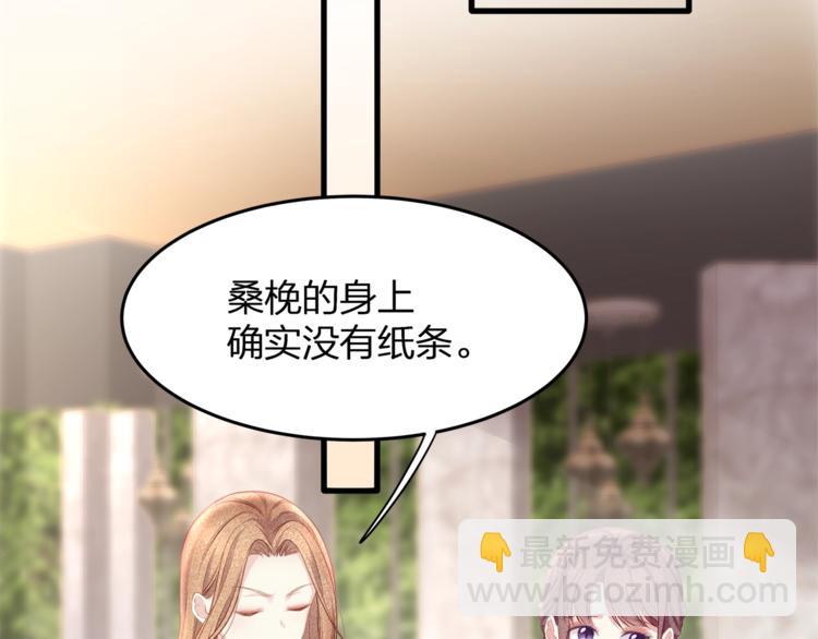 《我与四个顾先生》第29话 救…救命！ 第32页