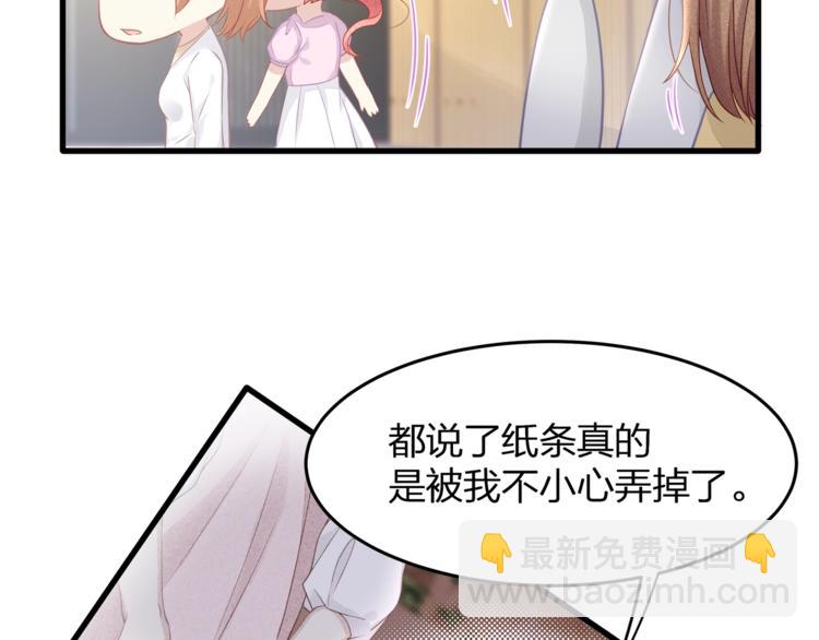 《我与四个顾先生》第29话 救…救命！ 第35页