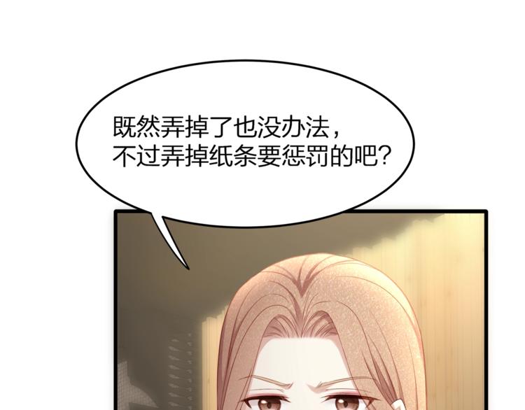 《我与四个顾先生》第29话 救…救命！ 第38页