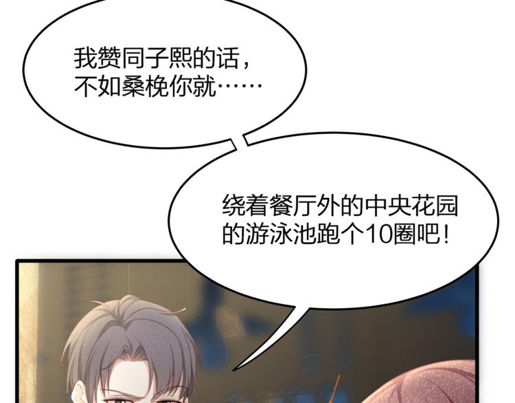 《我与四个顾先生》第29话 救…救命！ 第40页