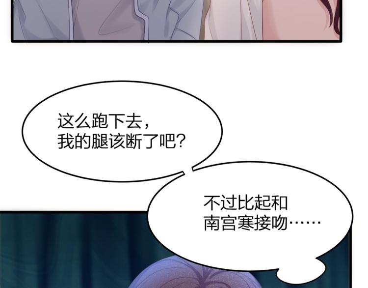 《我与四个顾先生》第29话 救…救命！ 第42页