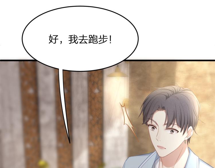 《我与四个顾先生》第29话 救…救命！ 第44页