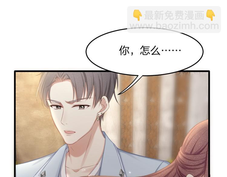 《我与四个顾先生》第29话 救…救命！ 第46页