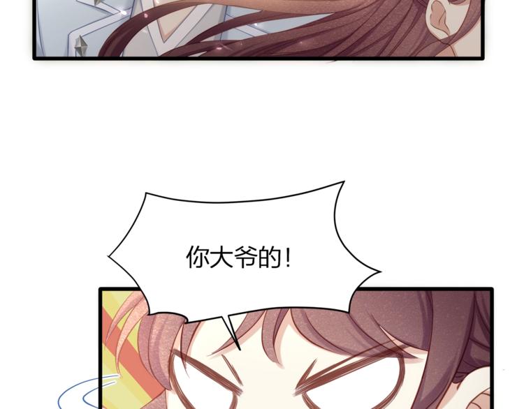 《我与四个顾先生》第29话 救…救命！ 第47页
