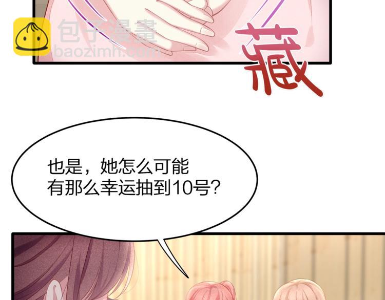 《我与四个顾先生》第29话 救…救命！ 第9页