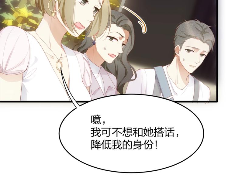 《我与四个顾先生》第28话 很帅的男生？ 第11页