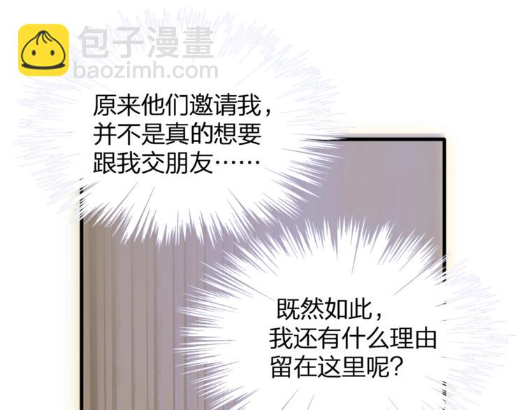 《我与四个顾先生》第28话 很帅的男生？ 第12页