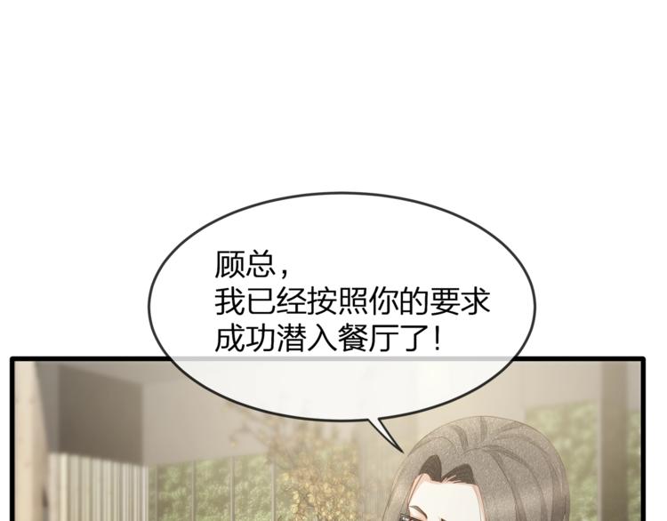 《我与四个顾先生》第28话 很帅的男生？ 第21页