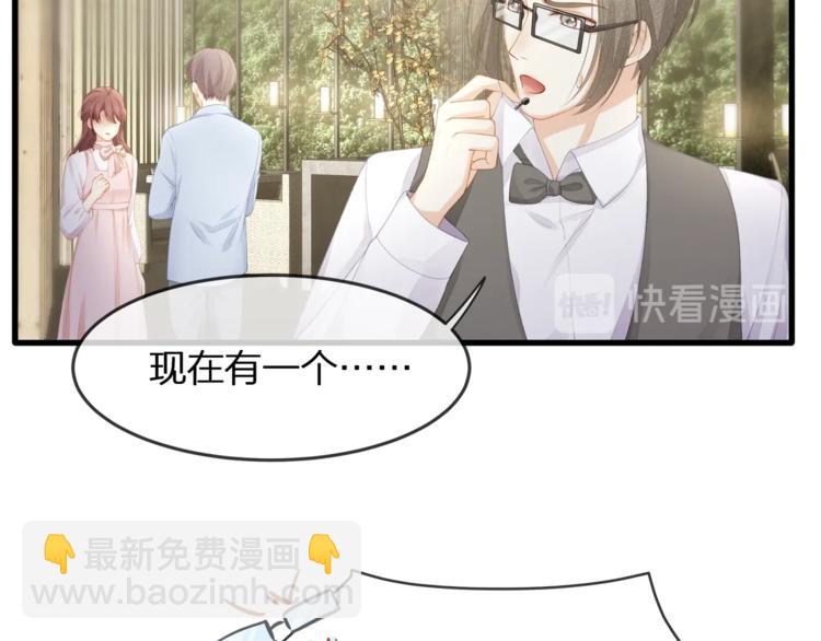 《我与四个顾先生》第28话 很帅的男生？ 第22页