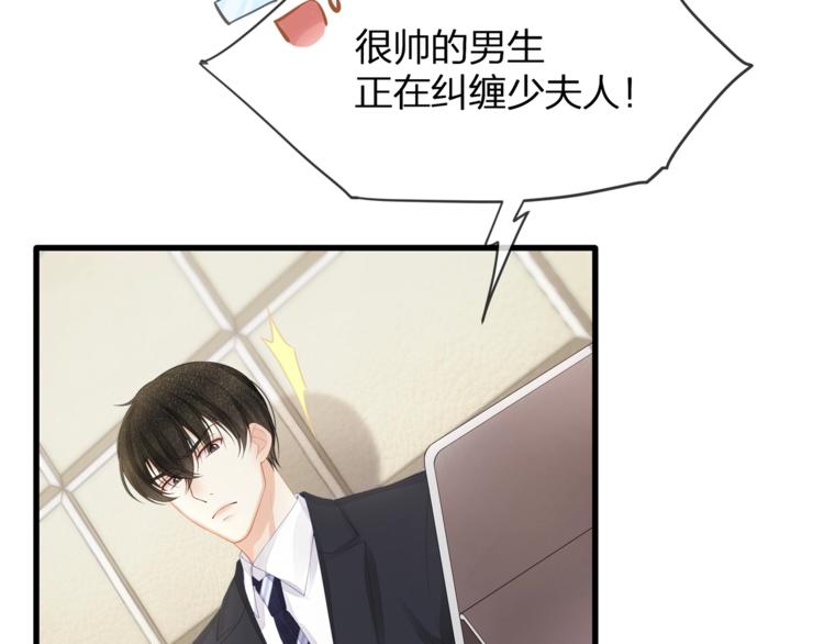 《我与四个顾先生》第28话 很帅的男生？ 第23页