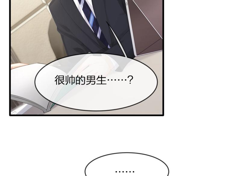 《我与四个顾先生》第28话 很帅的男生？ 第24页