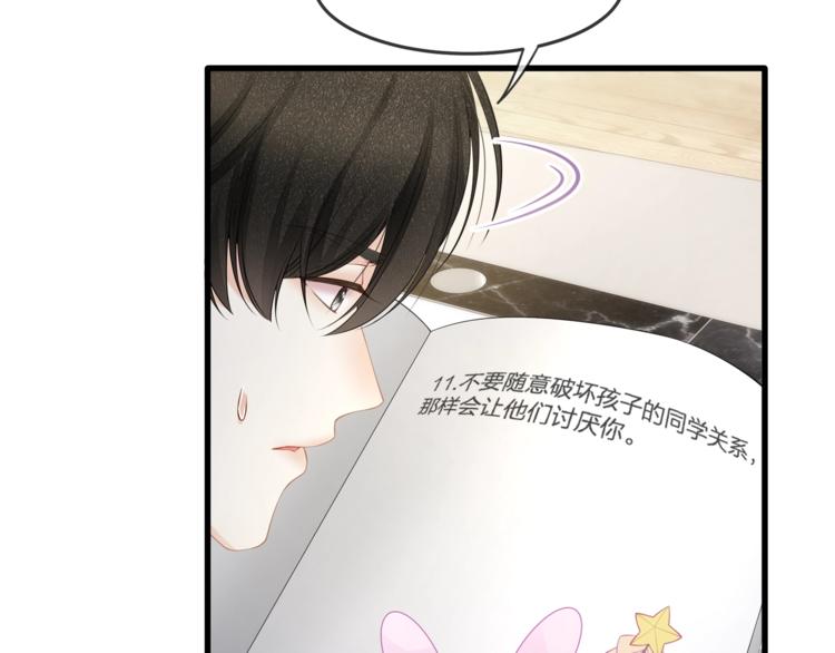 《我与四个顾先生》第28话 很帅的男生？ 第25页