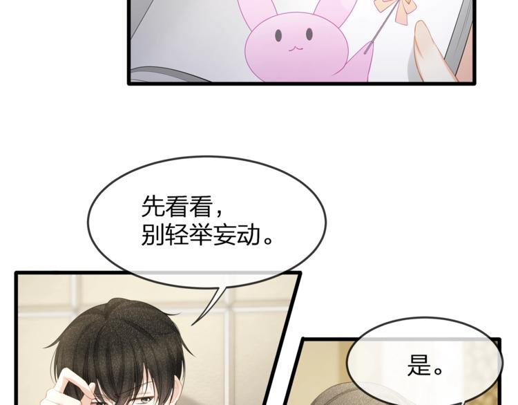 《我与四个顾先生》第28话 很帅的男生？ 第26页