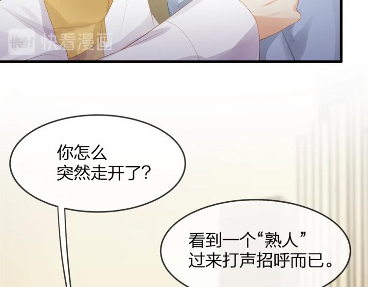 《我与四个顾先生》第28话 很帅的男生？ 第29页