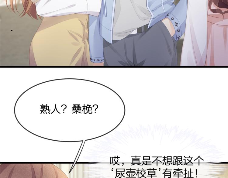《我与四个顾先生》第28话 很帅的男生？ 第31页
