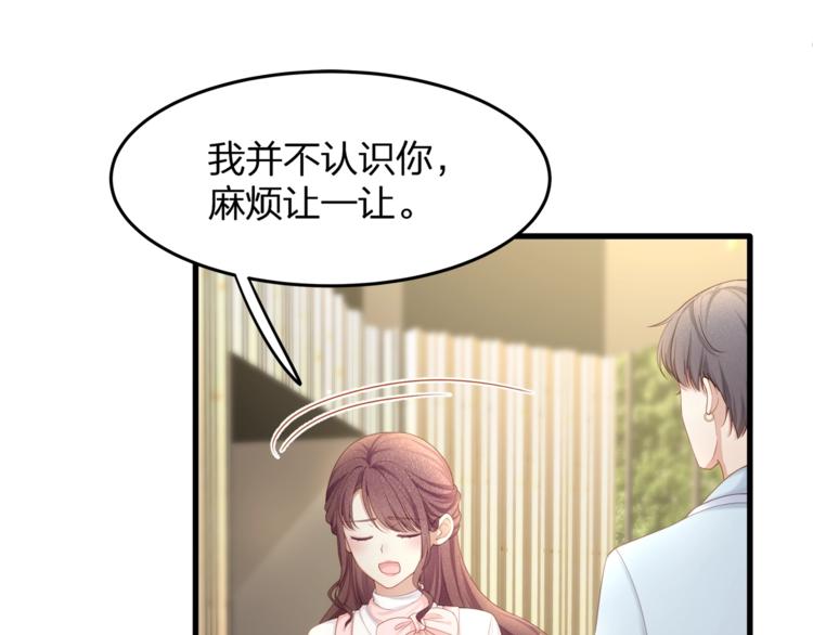 《我与四个顾先生》第28话 很帅的男生？ 第34页