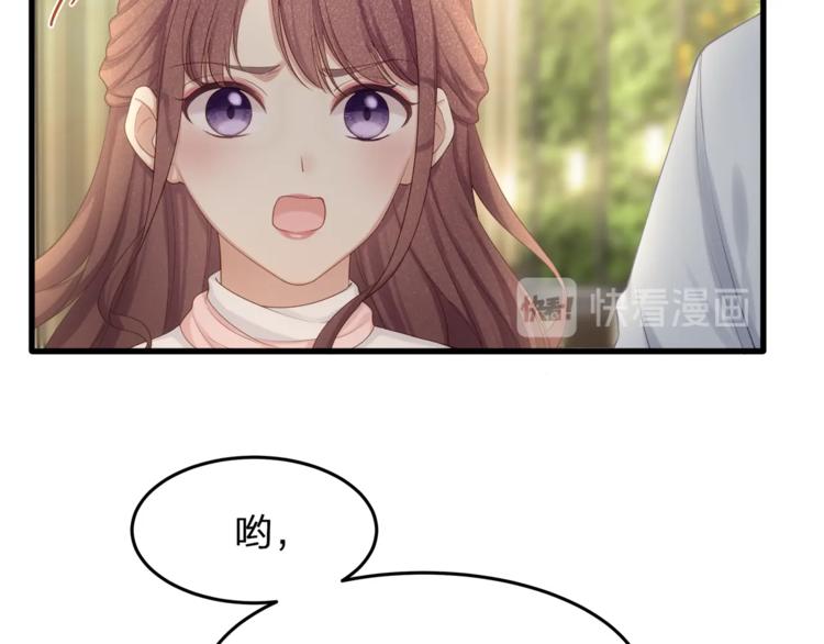 《我与四个顾先生》第28话 很帅的男生？ 第38页