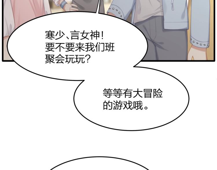 《我与四个顾先生》第28话 很帅的男生？ 第40页