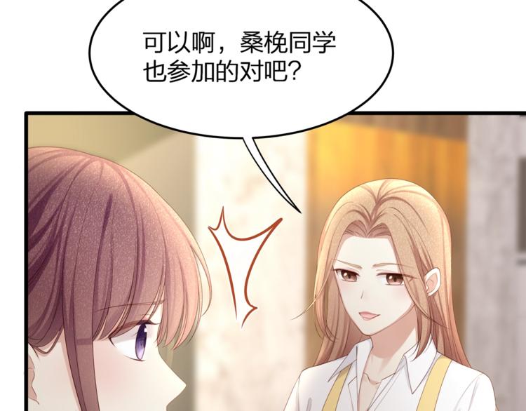 《我与四个顾先生》第28话 很帅的男生？ 第41页