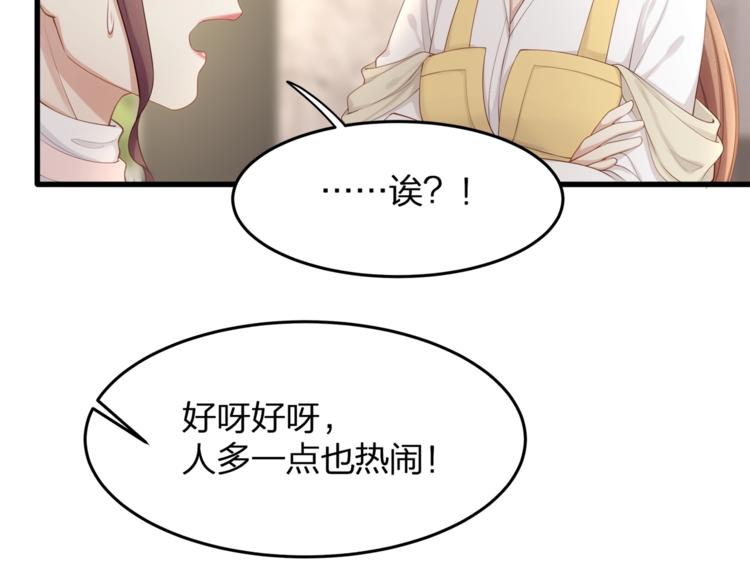 《我与四个顾先生》第28话 很帅的男生？ 第42页