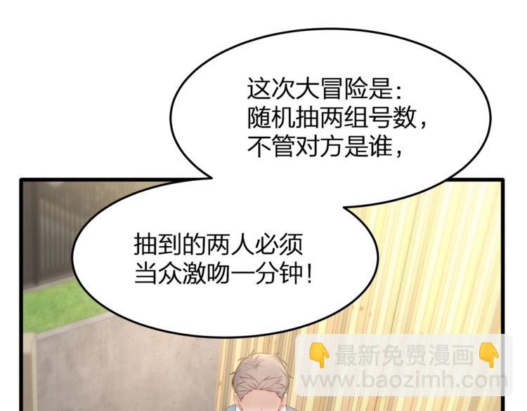 《我与四个顾先生》第28话 很帅的男生？ 第43页