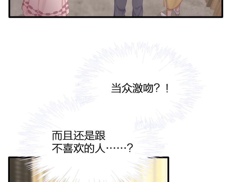 《我与四个顾先生》第28话 很帅的男生？ 第45页
