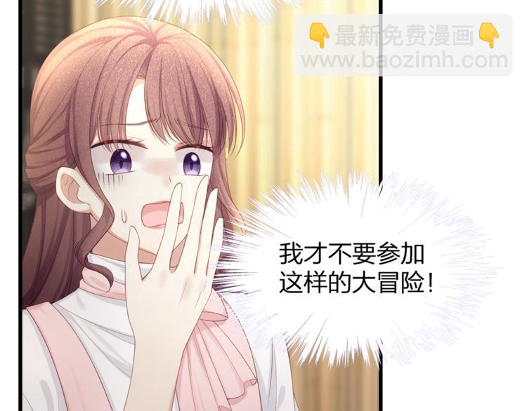 《我与四个顾先生》第28话 很帅的男生？ 第46页