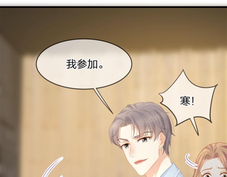 《我与四个顾先生》第28话 很帅的男生？ 第49页