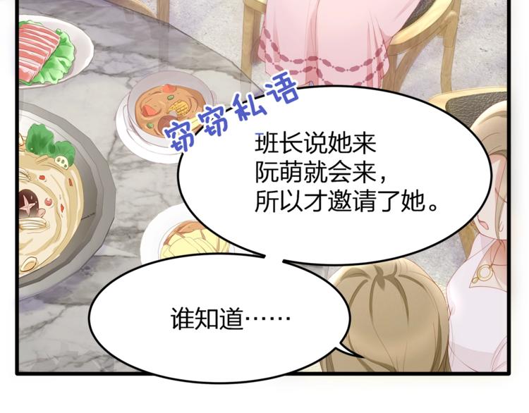 《我与四个顾先生》第28话 很帅的男生？ 第8页
