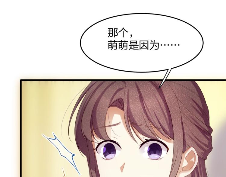 《我与四个顾先生》第28话 很帅的男生？ 第9页
