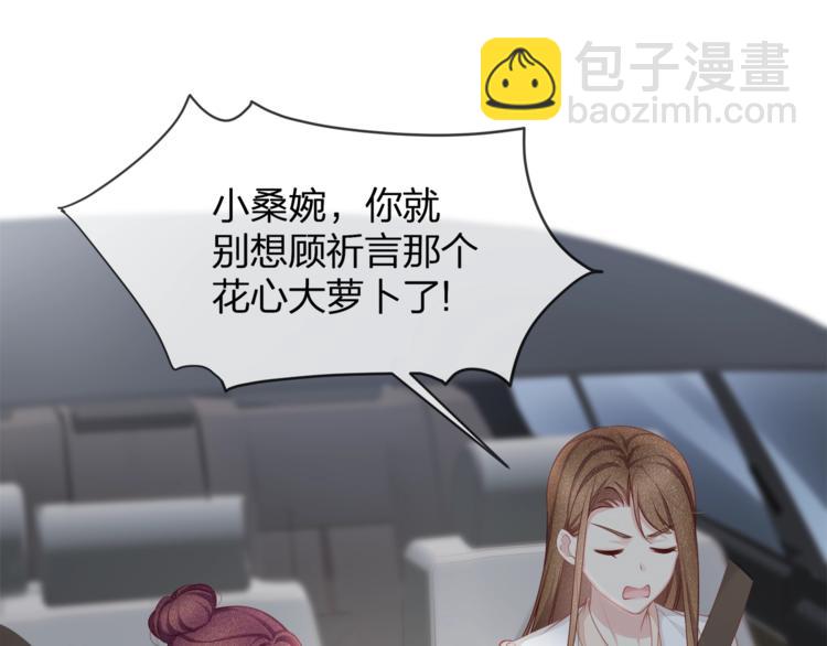 《我与四个顾先生》第34话 你不喜欢，可以拒绝 第10页