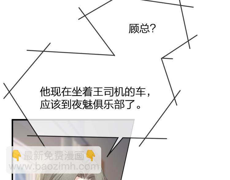 《我与四个顾先生》第34话 你不喜欢，可以拒绝 第14页