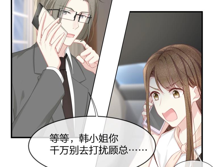 《我与四个顾先生》第34话 你不喜欢，可以拒绝 第15页