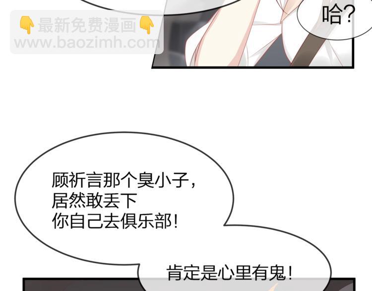《我与四个顾先生》第34话 你不喜欢，可以拒绝 第16页