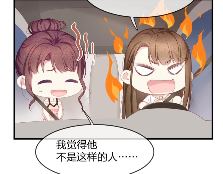 《我与四个顾先生》第34话 你不喜欢，可以拒绝 第17页