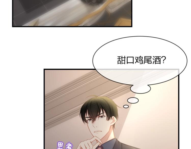 《我与四个顾先生》第34话 你不喜欢，可以拒绝 第28页