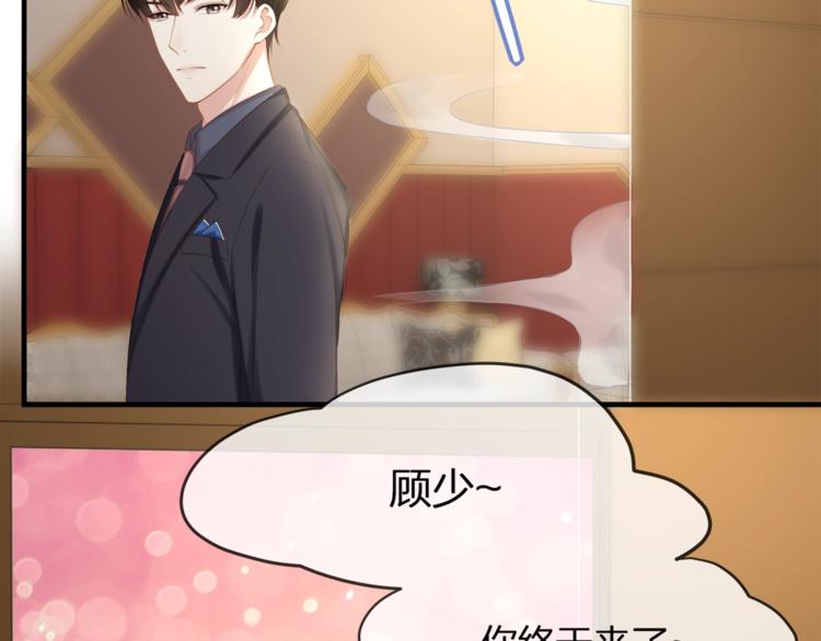 《我与四个顾先生》第34话 你不喜欢，可以拒绝 第31页