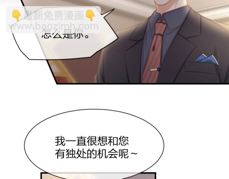 《我与四个顾先生》第34话 你不喜欢，可以拒绝 第34页