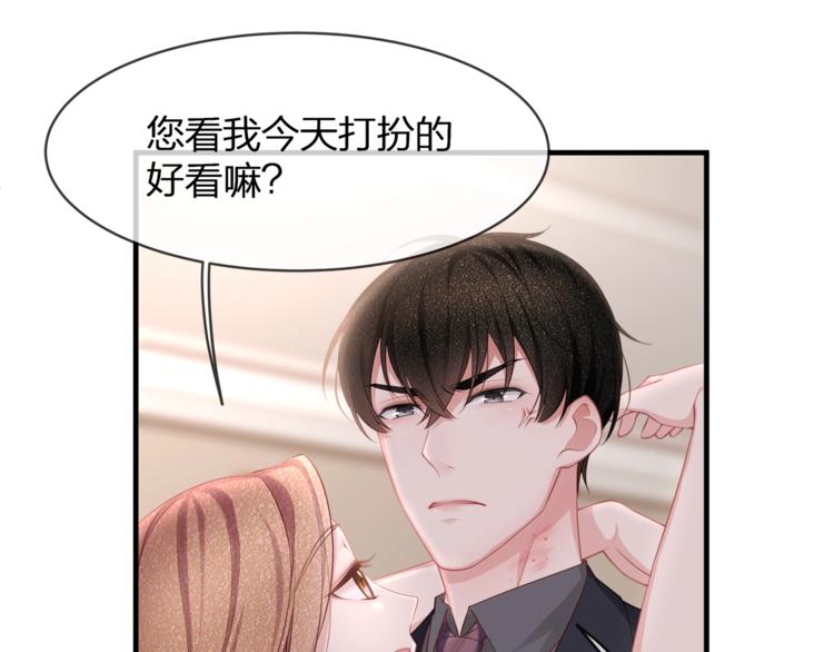 《我与四个顾先生》第34话 你不喜欢，可以拒绝 第37页
