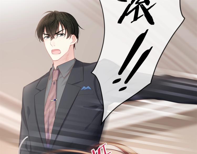 《我与四个顾先生》第34话 你不喜欢，可以拒绝 第39页