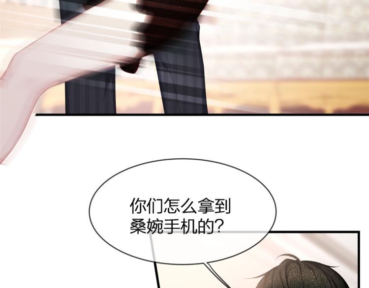《我与四个顾先生》第34话 你不喜欢，可以拒绝 第41页