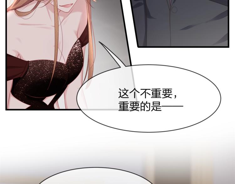 《我与四个顾先生》第34话 你不喜欢，可以拒绝 第43页