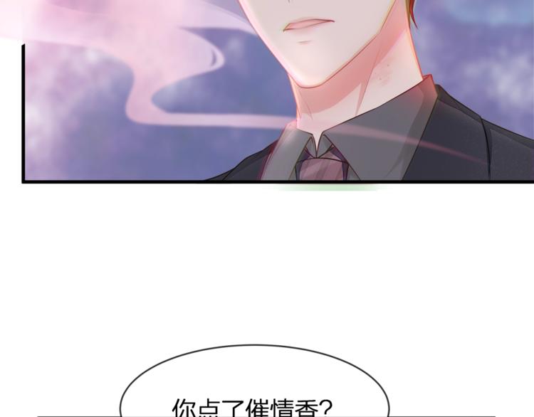 《我与四个顾先生》第34话 你不喜欢，可以拒绝 第47页