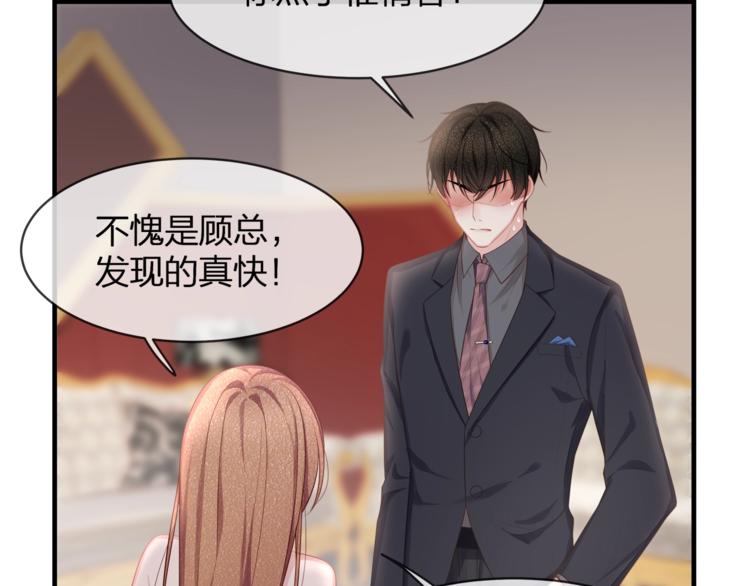 《我与四个顾先生》第34话 你不喜欢，可以拒绝 第48页