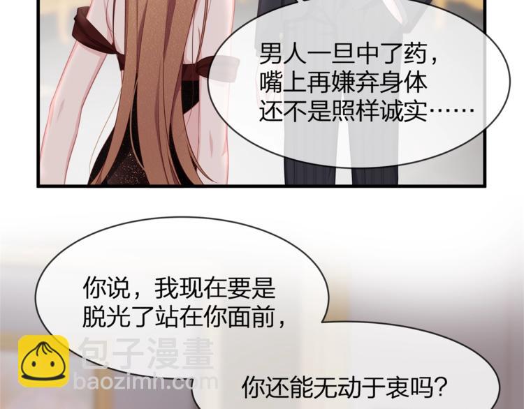 《我与四个顾先生》第34话 你不喜欢，可以拒绝 第49页